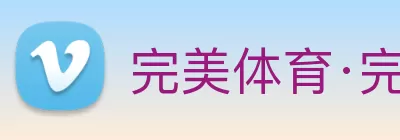 完美体育·完美官方网站 - 完美online(中国) Logo